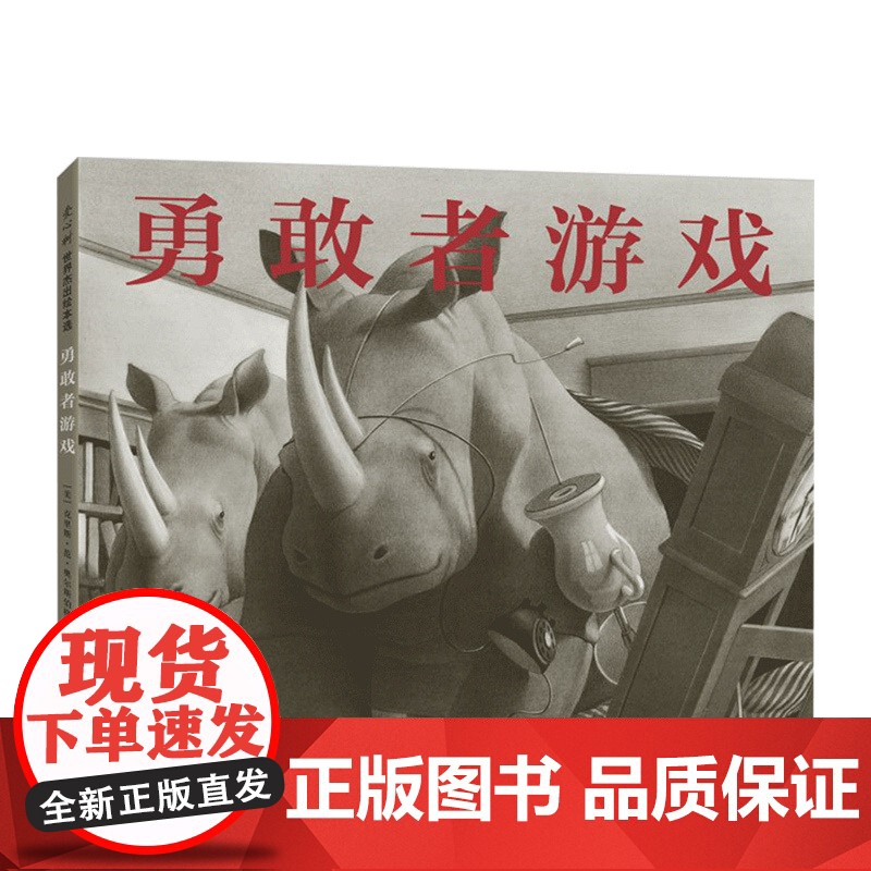 勇敢者游戏 获凯迪克金奖 纽约时报杰出图书奖 《学校图书馆杂志》年度图书等17项大奖 好莱坞同名电影原著 爱心树高清大图