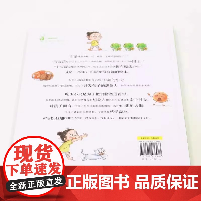 正版童书 可以不吃饭 一直吃零食吗(解决3—6岁孩子不好好吃饭的难题 让吃饭变成有趣 自觉的事情 小杨叔叔重磅新作)高清大图