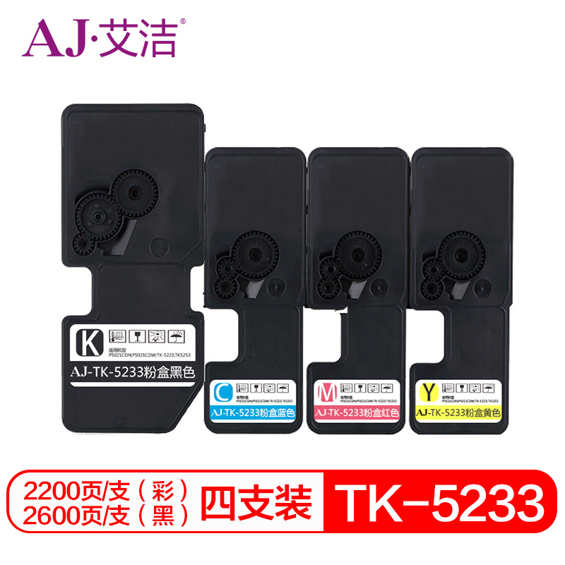艾洁 TK5233粉盒四色套装商务版 适用京瓷KYOCERA P5021cdn P5021cdw