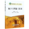 [M]地下工程施工技术(普通高等教育十四五规划教材) 付建新 著 -9787502487263