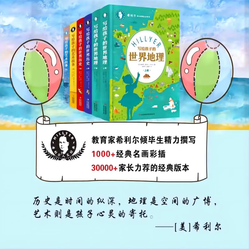 [组合更优惠]希利尔三部曲 全六册 [正版]全新书籍 希利尔写给孩子的世界地理历史艺术故事 JST 精装全6册 希利尔人