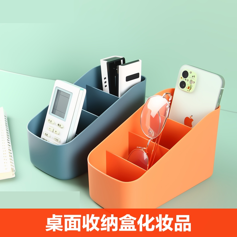 [补贴10%]桌面收纳盒遥控器储物盒办公室杂物整理盒子化妆品置物盒分隔浴室高清大图
