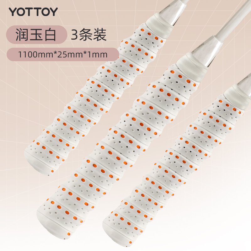 yottoy羽毛球拍手胶龙骨吸汗带专业防滑吸汗网球手柄缠绕带双色防汗透气 【双色龙骨手胶】润玉白3条