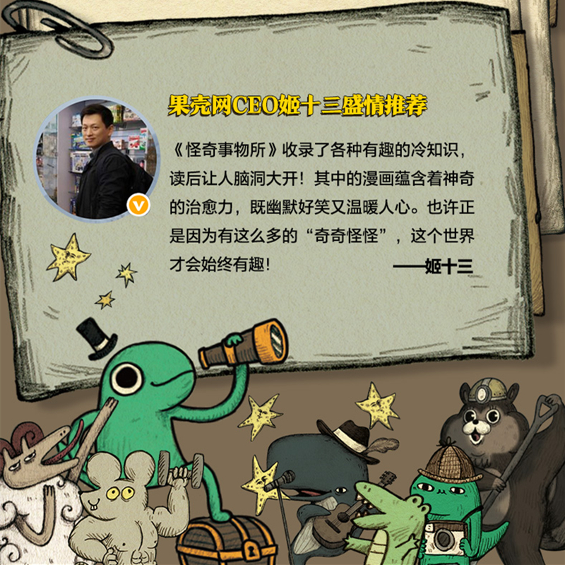 [正版]博集天卷怪奇事物所1+2 精装 惊奇得受不了的趣味冷知识 115篇轻松幽默的趣味漫画科普 大张伟治愈性 博集天高清大图