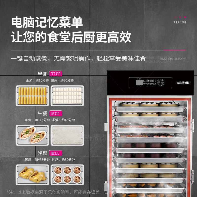 乐创(lecon)蒸饭柜商用 酒店厨房电蒸箱蒸包商用食堂家用 6盘电脑款LC-J-ZCHD06