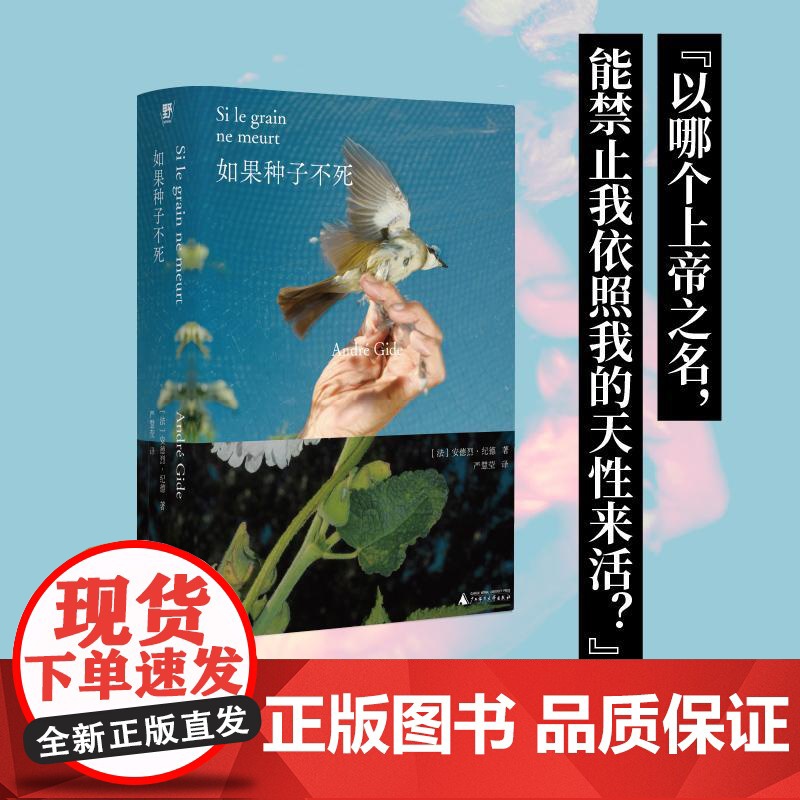 [央视网]如果种子不死 纪德人生三部曲之起点作 诺奖得主纪德真实自传鼓舞不止一代人追寻自由 WX高清大图