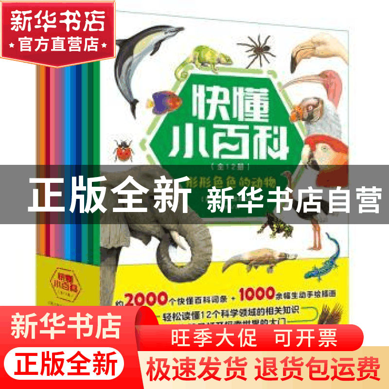 正版 快懂小百科(全12册) 奥菲斯图书公司 编,杨蔚 尹倩青 等/图片