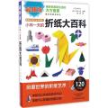 小林一夫的折纸大百科