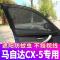 马自达CX-5 CX5专用汽车窗帘防蚊纱窗遮阳帘车用帘通风私密防蚊网