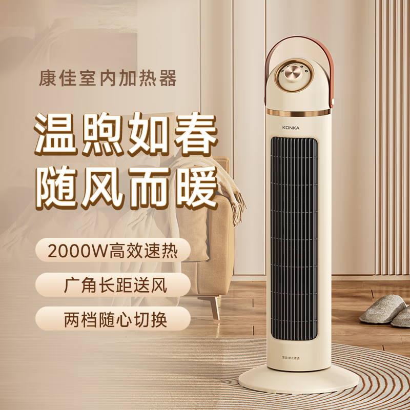 康佳(KONKA)家用电暖器取暖器立式暖风扇电风扇双档调节速热摇头机械款暖冬神器KDNQ-2002-WZ(G)