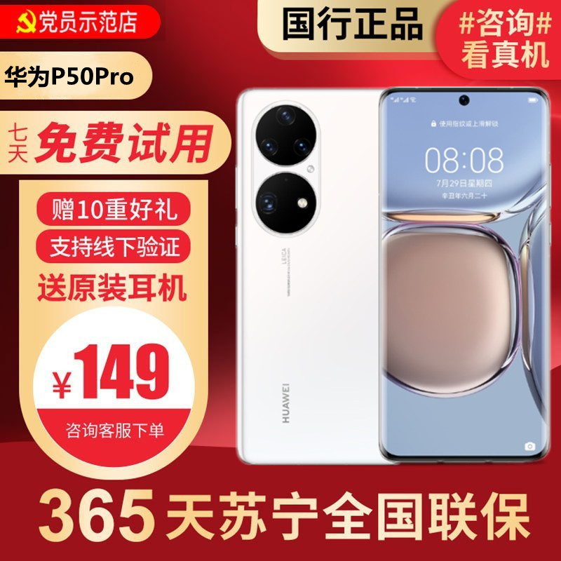 【99新】华为/HUAWEI P50Pro白色 8+256G 鸿蒙 二手手机P50Pro 国行正品 全网通华为4G手机