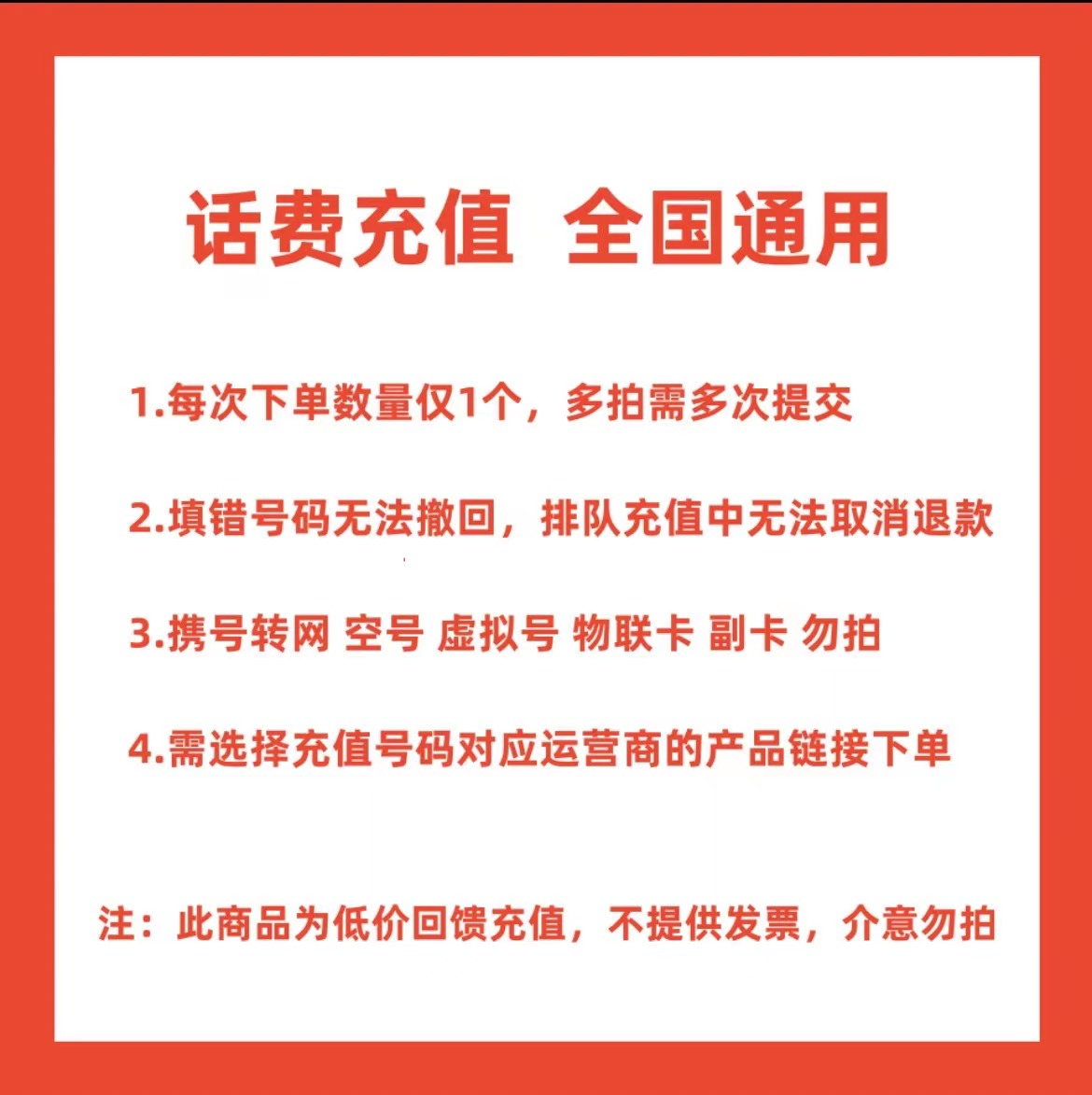 4中国联通 话费充值200元[每次一单一件]高清大图