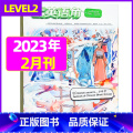 2023年2月 【正版】英语角Level2小学中高年级2023年7-11/12月/2024年全年/半年订阅/2022年学