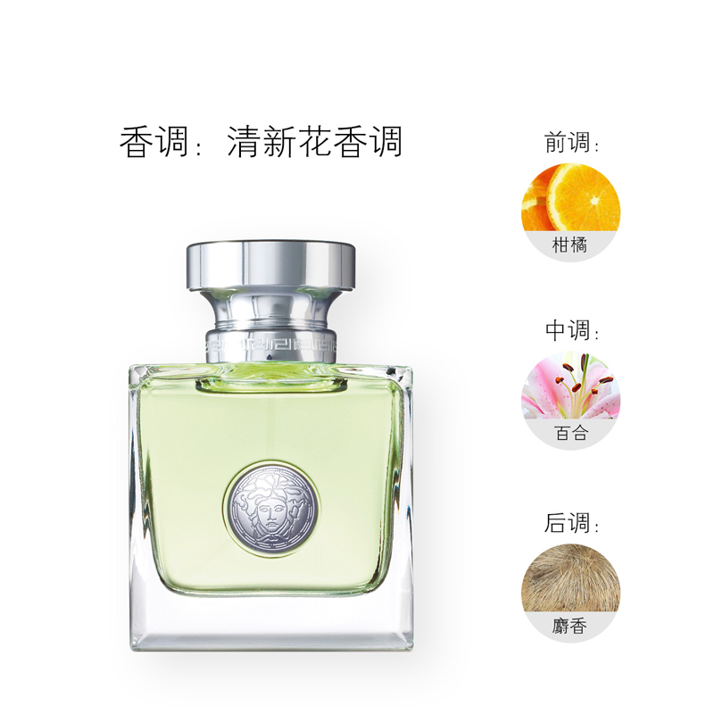 [正品保障]VERSACE范思哲 地中海心动女士淡香水EDT 花果香调 50ml高清大图