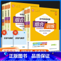 【浙江专版】英语阅读组合训练 九年级/初中三年级 【正版】2024春初中英语阅读组合训练 国一上下册浙江专版 初一训七春