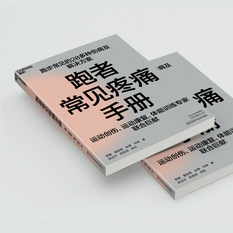 [正版]跑者常见疼痛手册 谢頔 等 著 家庭保健 生活 河南科学技术出版社 图书