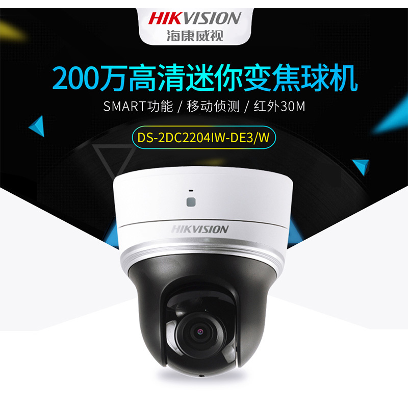 海康威视 云台球机DS-2DC2204IW-DE3/W 200万高清监控摄像头 夜视红外