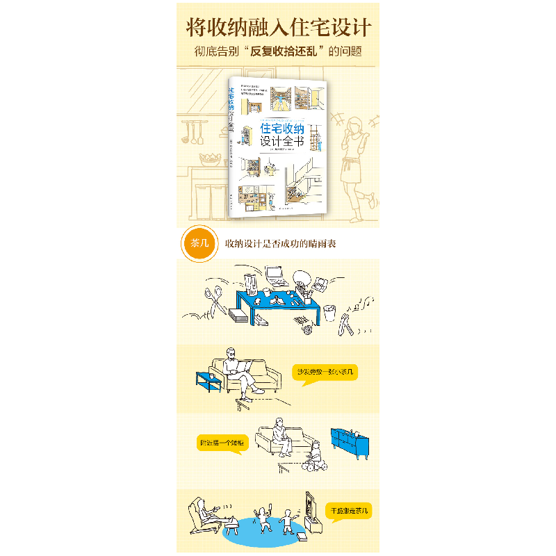 诺森住宅收纳设计全书(日)铃木信弘著9787544293082南海出版公司高清大图