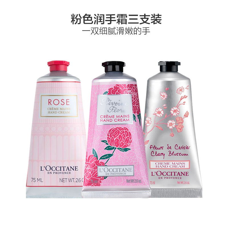 L’OCCITANE 欧舒丹 粉色润手霜 三支装(玫瑰 + 樱花 + 芍药)75ml/支 保湿补水