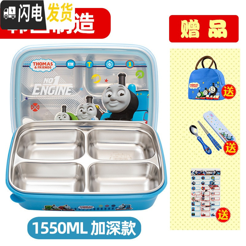 三维工匠韩国小学生饭盒分格304不锈钢儿童餐盘防烫饭盒保温带盖密封餐盒 托马斯4格1.55L-送包餐具