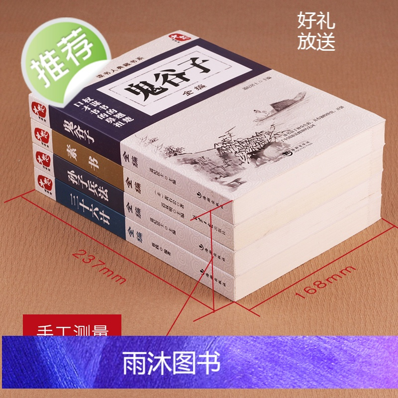 4册 孙子兵法三十六计正版书成人+鬼谷子全集正版珍藏版+素书 孙子兵法正版全套原著 中国文化读本要略国学常识国学经典书籍