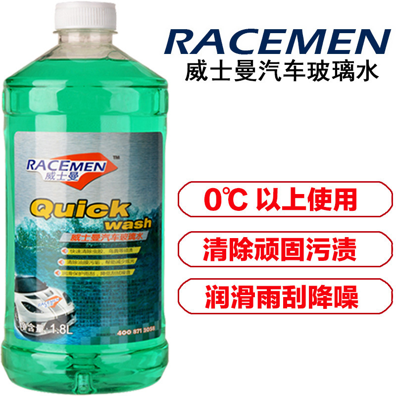 威士曼(RACEMEN)浓缩型汽车玻璃水0℃雨刷精专用雨刮水挡风玻璃清洁液清除鸟粪虫胶奔驰宝马奥迪福特360ml