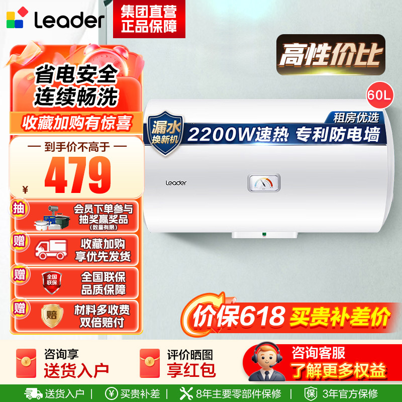 Leader 海尔智家 电热水器LEC6001-20X1 60升 2200W速热 M式新鲜注水 安全防电墙