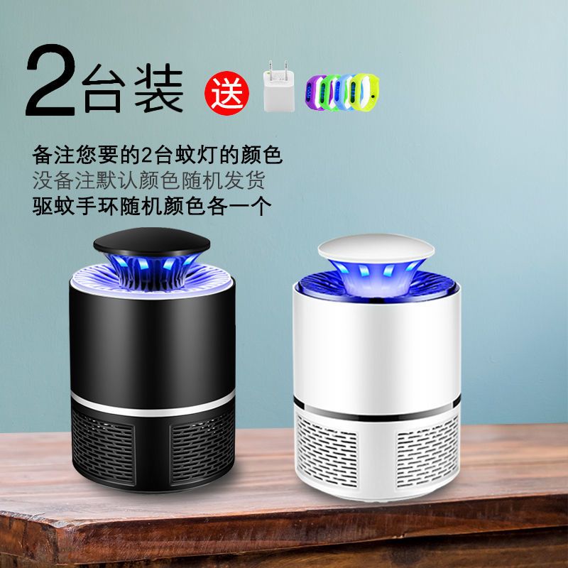 德国灭蚊灯户外无辐射吸蚊子婴儿室内诱蚊捕蚊器驱蚊家用静音孕妇|2台装高效捕蚊(送插头+手环)