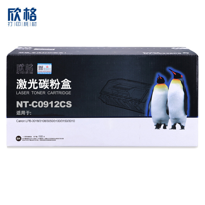 欣格CRG-912碳粉盒NT-C0912CS黑色适用佳能3018 3108 3050 3100系列[健康环保、全包服务]
