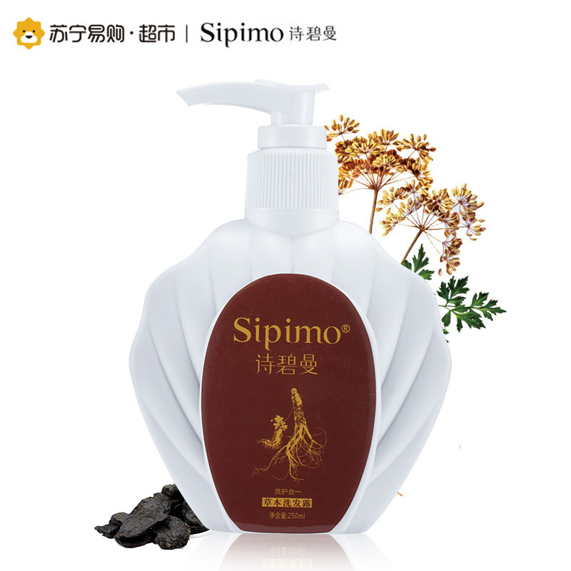 [苏宁超市]诗碧曼SIPIMO草本洗发露250ml人参首乌营养滋润养发护发去油止屑洗发水