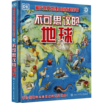 [M]DK不可思议的地球-9787520212946