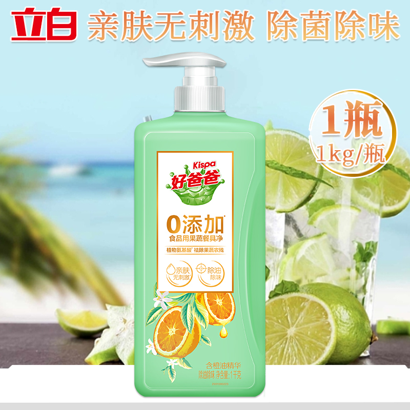 立白好爸爸果蔬洗洁精除味去油不伤手甜橙味餐具净1kg高清大图
