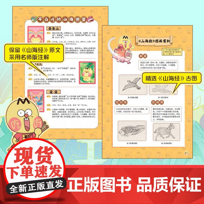 不白吃话山海经2 我是不白吃著好奇爆笑有趣分分钟长知识轻松读懂山海经中华历史奇妙知识科普动漫书高清大图