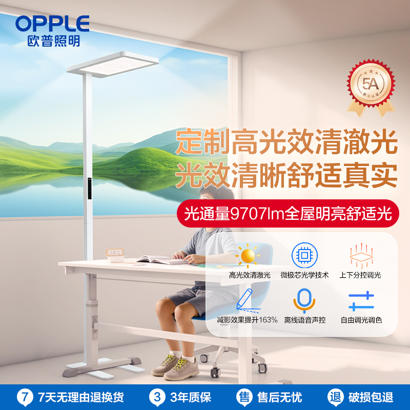 欧普清澈光小太阳落地护眼大路灯台灯学习学生书桌阅读灯钢琴灯