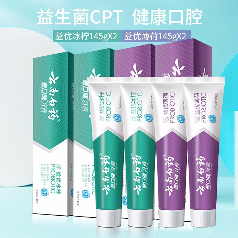 云南白药牙膏益生菌套装580g(冰柠145g*2支+薄荷145g*2支)(单位:套)