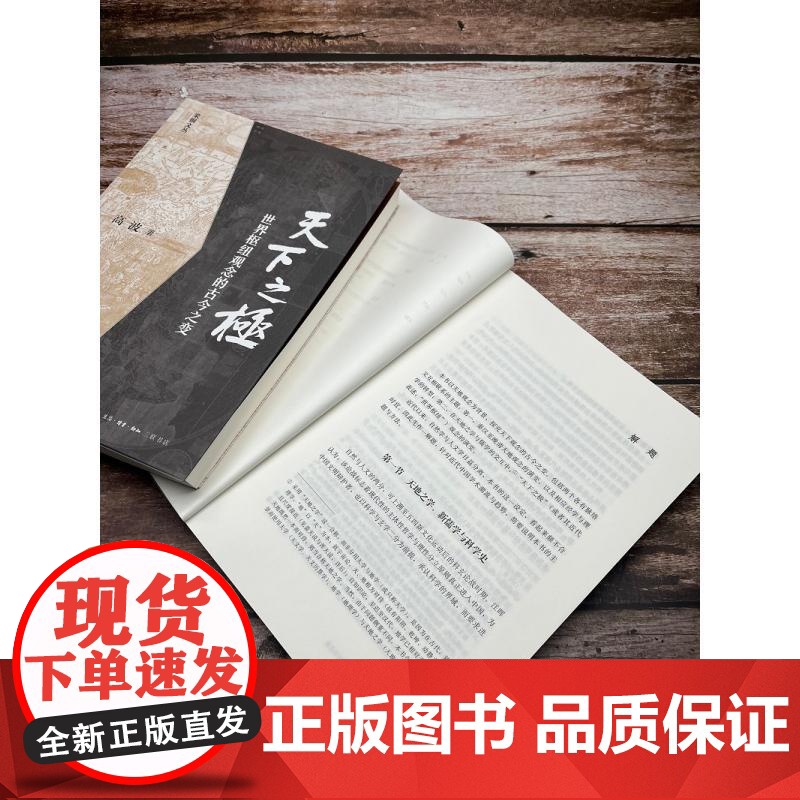 天下之极世界枢纽观念的古今之变 高波生活读书新知三联书店高清大图