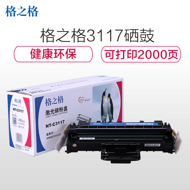 格之格106R01159硒鼓NT-C3117适用富士施乐3117 3124 打印机 墨粉盒 打印耗材