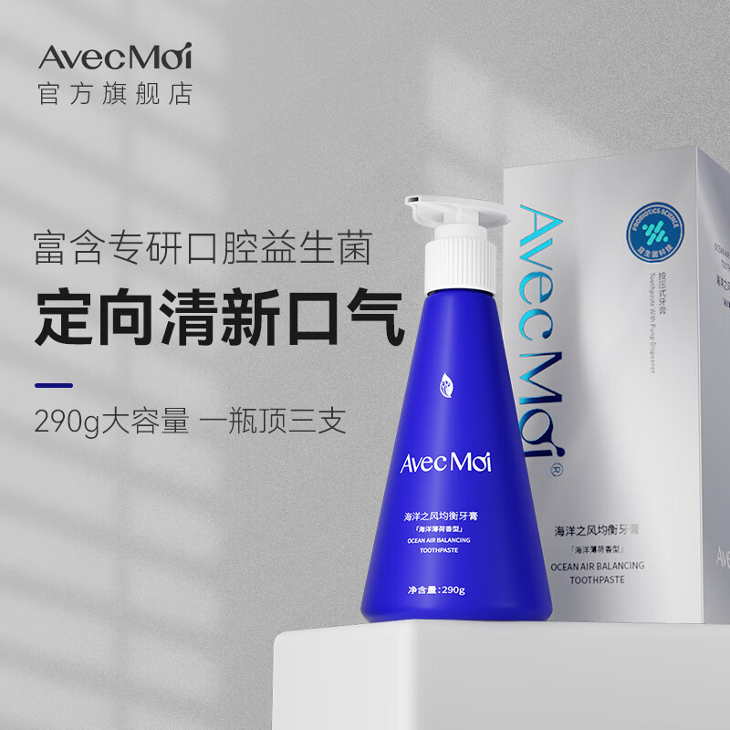 AVEC MOI 03海洋之风益生菌按压 液体牙膏290g