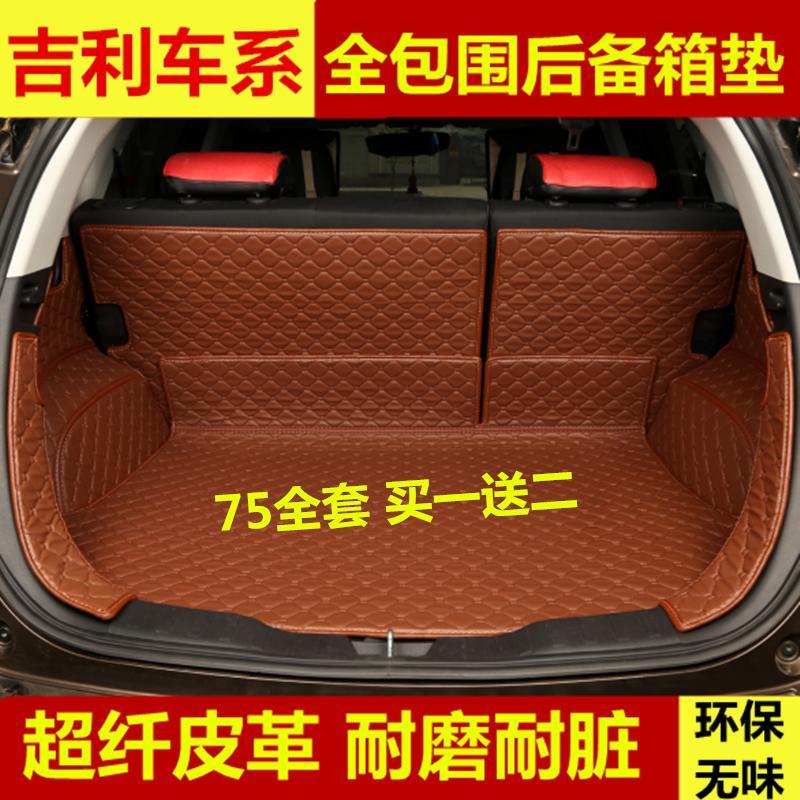 吉利远景X6博瑞博越GX7帝豪GL专用全包围后备箱垫后背尾厢垫子