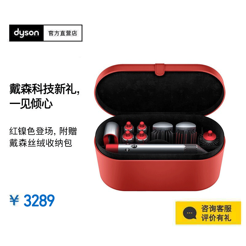 戴森(Dyson) 美发造型器HS01 Airwrap Complete卷发棒旗舰套装 中国红全配件卷发器明星顶配限量版