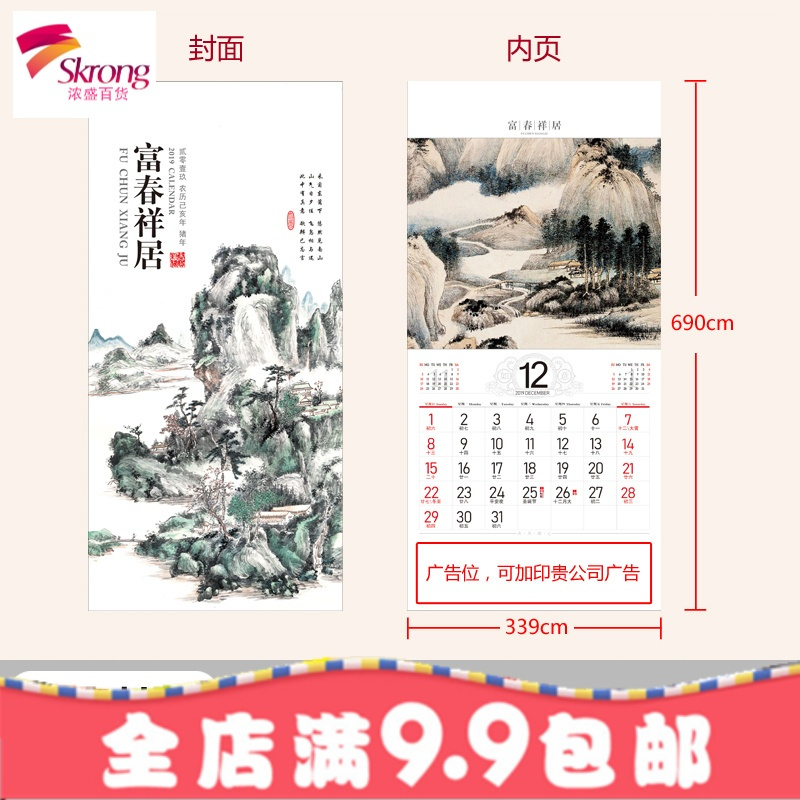 创意13张2019年小清新精致简约挂历定制广告家用国画山水画月历