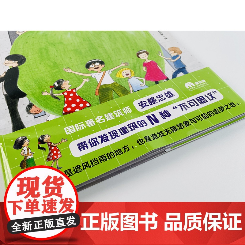 调皮的建筑师(魔法象·图画书王国)高清大图