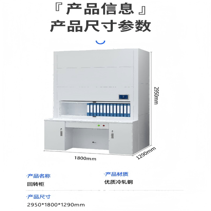 汇云星智能回转柜密集柜财务人事档案柜可升降定位到层2950*1800*1290高清大图
