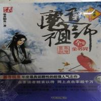 魔道祖师墨香铜臭所著原创小说天官赐福,人渣反派小说无删减版 魔道祖师