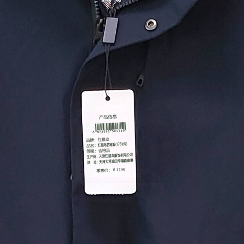 红晨岛防寒服(175)(件)高清大图