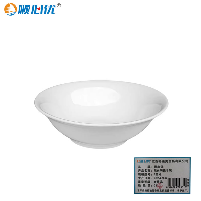 顺心优 纯白陶瓷斗碗 汤碗 面碗 7英寸/个 7英寸