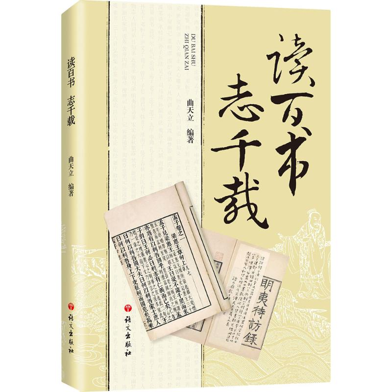【M】读百书 志千载-9787518702060