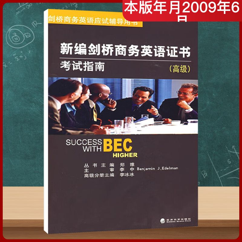 【M】新编剑桥商务英语证书考试指南(高级)-9787505877573