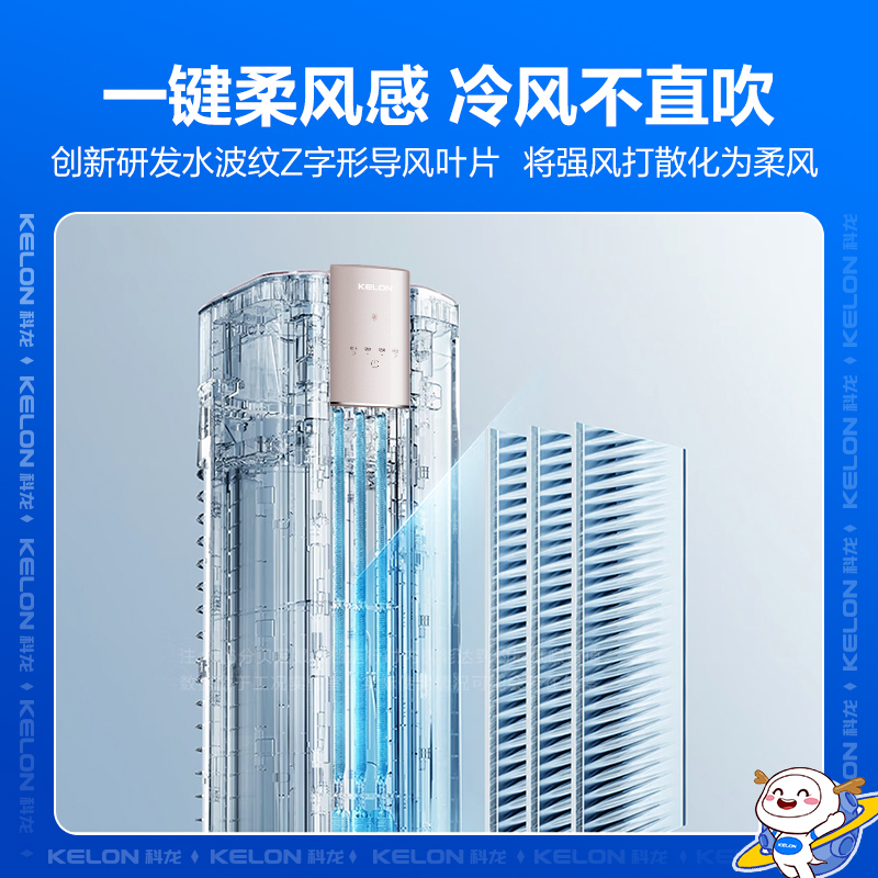 [自营]科龙(KELON)3匹新一级能效变频节能冷暖家用 智能空调 柜式立式柔风 客厅柜机KFR-72LW/LX1-X1