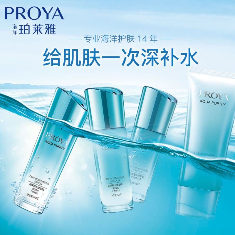 (PROYA)珀莱雅护肤套装 水漾芯肌四件套 洁面120g+倍润水150ml+倍润乳液120ml+精华液40ml图片